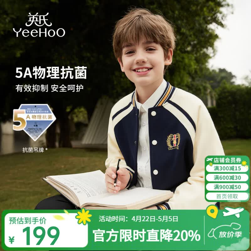英氏（YEEHOO）男童外套儿童棒球服春季时尚立领学院风百搭中大童装洋气春装新款 帅气学院 深蓝 150