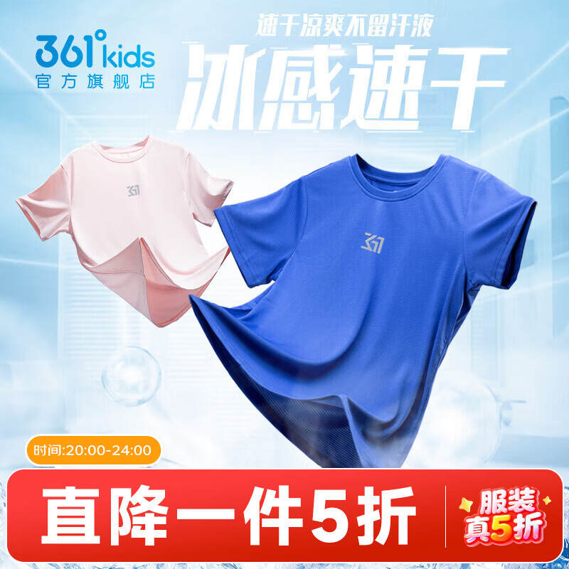 361°童装男女童短袖针织衫夏季速干透气小童短袖T恤中大童冰爽t恤 波仕蓝1204 160 cm【大童】