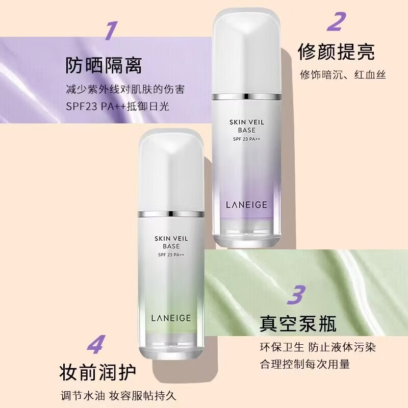 兰芝【甄选直售】兰芝隔离霜防晒遮瑕三合一打底隔离妆前乳提亮肤色 紫色NO.40_适合偏黄偏暗肌肤