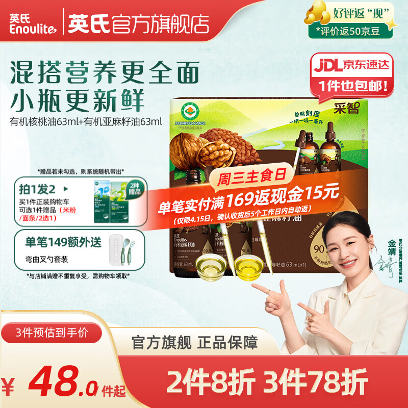 英氏采智有机核桃牛油果亚麻籽油儿童热炒凉拌食用油组合油 【黄金组合】核桃油+亚麻籽油