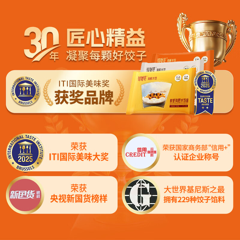 饺好运海胆水饺鲅鱼海参虾仁三鲜饺子蟹黄荠菜磷虾小龙虾早餐速冻食品 【新品】蟹黄水饺+海胆水饺