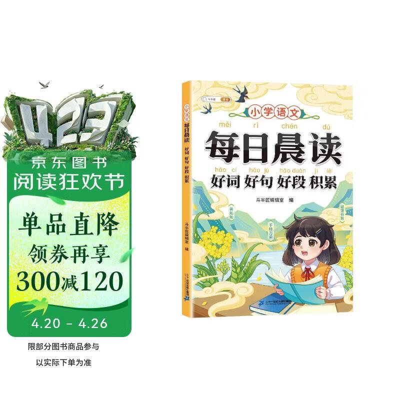 斗半匠 小学生每日晨读好词好句好段积累优美句子大全小学语文作文素材优美句子积累大全满分作文日积月累书