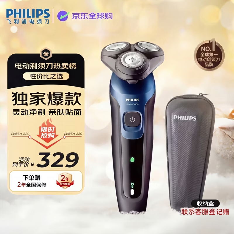 飞利浦（PHILIPS）电动剃须刀【5系独家爆款】刮胡刀全身水洗干湿双剃旋护5系进口刀头 生日礼物送男士长辈 S5445/03