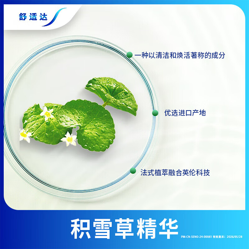 舒适达清新多效抗敏成人牙膏套装 含氟防蛀 清新口气 护龈固齿 清新薄荷120g+多效臻护100g