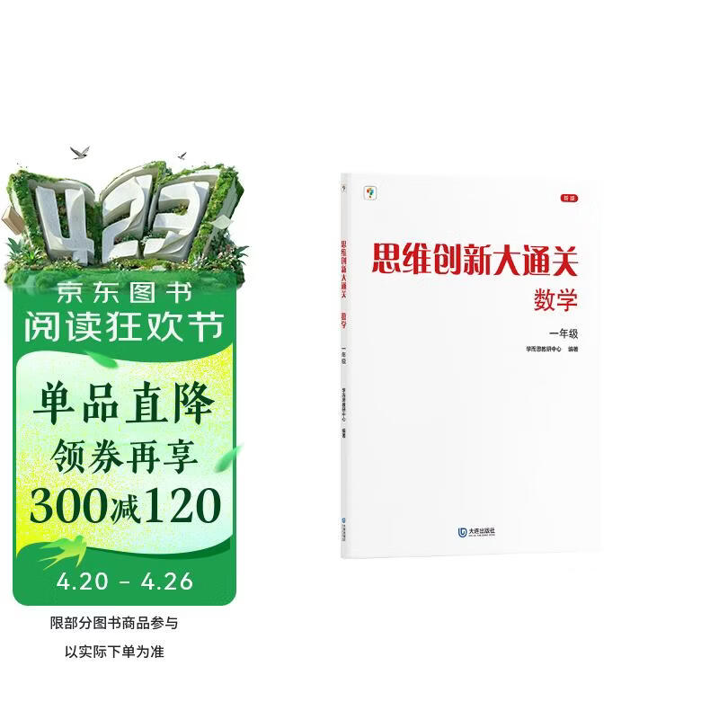学而思 思维创新大通关 一年级适用 数学 思维培养 杯赛大通关 小学奥数思维训练举一反三提优训练教程 助力攻克计算 计数 图形 应用 几何 组合 数论等奥数八大问题