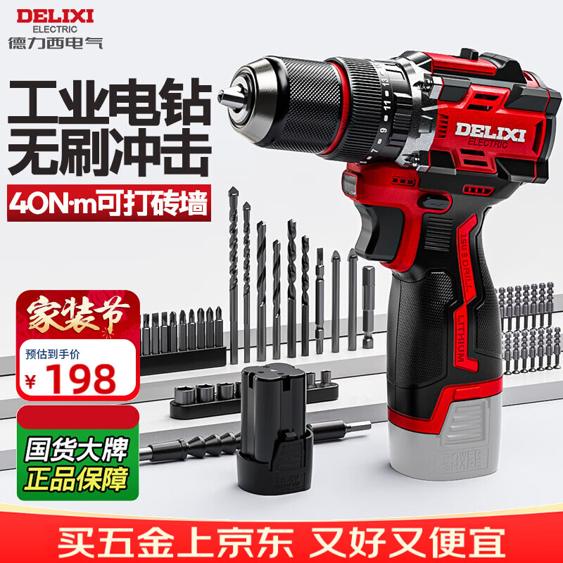 德力西电气16.8V无刷冲击手电钻电动家用螺丝刀钻墙打孔工具箱套装DLX-643cj