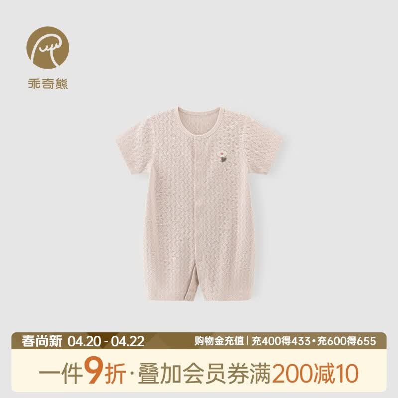 乖奇熊宝宝夏季短袖连体衣薄款透气婴儿纯棉睡衣贴身居家哈衣新生儿爬服