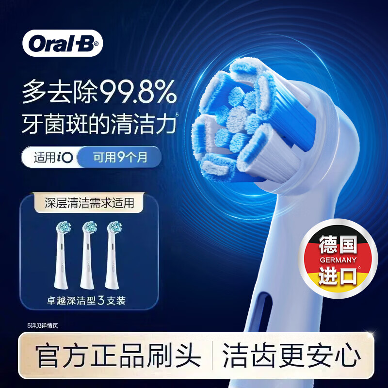 欧乐B电动牙刷头原装iO系成人卓越深洁型3支CW-3适用iO9/iO7/iO5/iO3/iO2系【正品刷头】