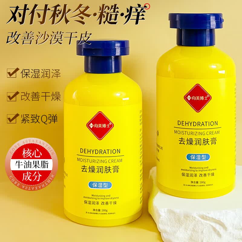 去燥润肤膏保湿型安心多重植物精萃缓解干燥全身润泽肌肤温润 200g*2瓶