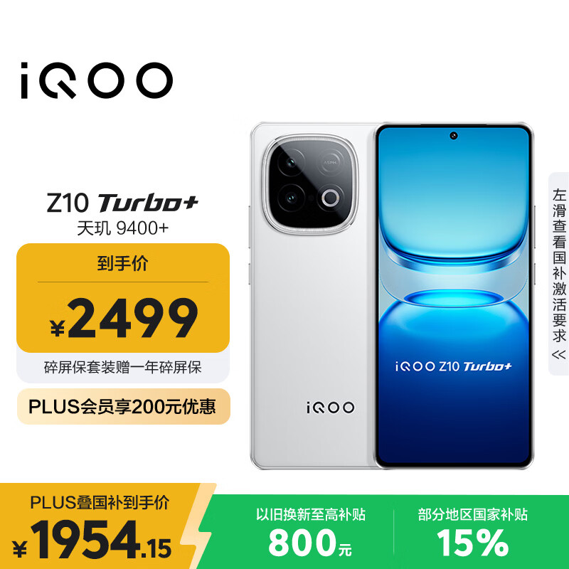 vivo iQOO Z10 Turbo+ 12GB+256GB 云海白 天玑9400+旗舰芯 8000mAh超薄蓝海电池 国家补贴 电竞手机