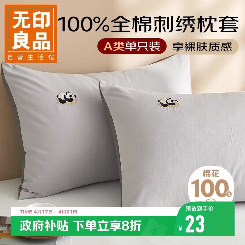 无印良品A类100%棉枕套简约刺绣枕头套全棉枕芯套 48*74cm单只装 高级灰