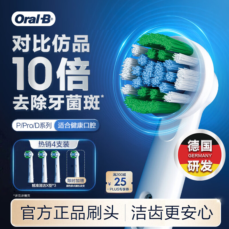 欧乐B电动牙刷头原装EB20 RX-4 精准清洁X型刷头4支装 适用Pro/P/D系列【正品刷头】