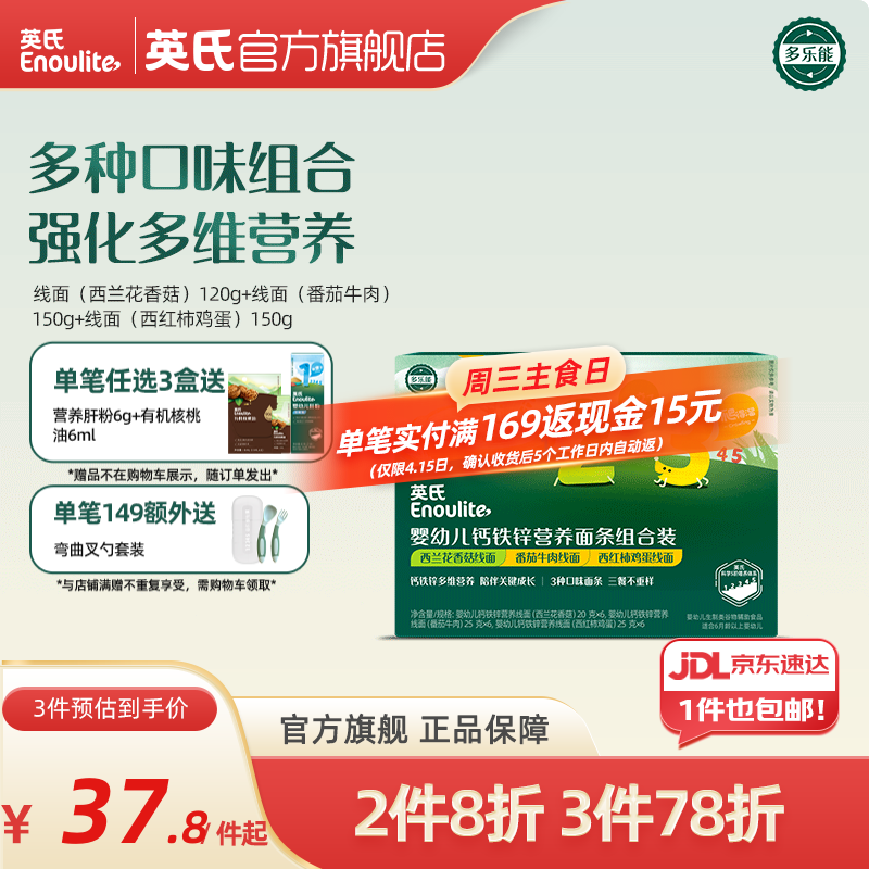 英氏（Engnice）【宝宝面条专区】婴幼儿有机面条辅食儿童意面碎碎面蝴蝶面 【7-9月+】2+3阶面条组合420g