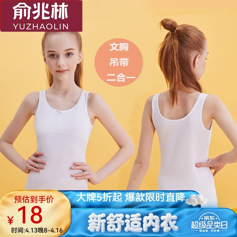 俞兆林女童内衣纯棉发育期大童小学生女孩吊带少女文胸内穿防凸点小背心 528短款（粉色1件） M （40-70斤）
