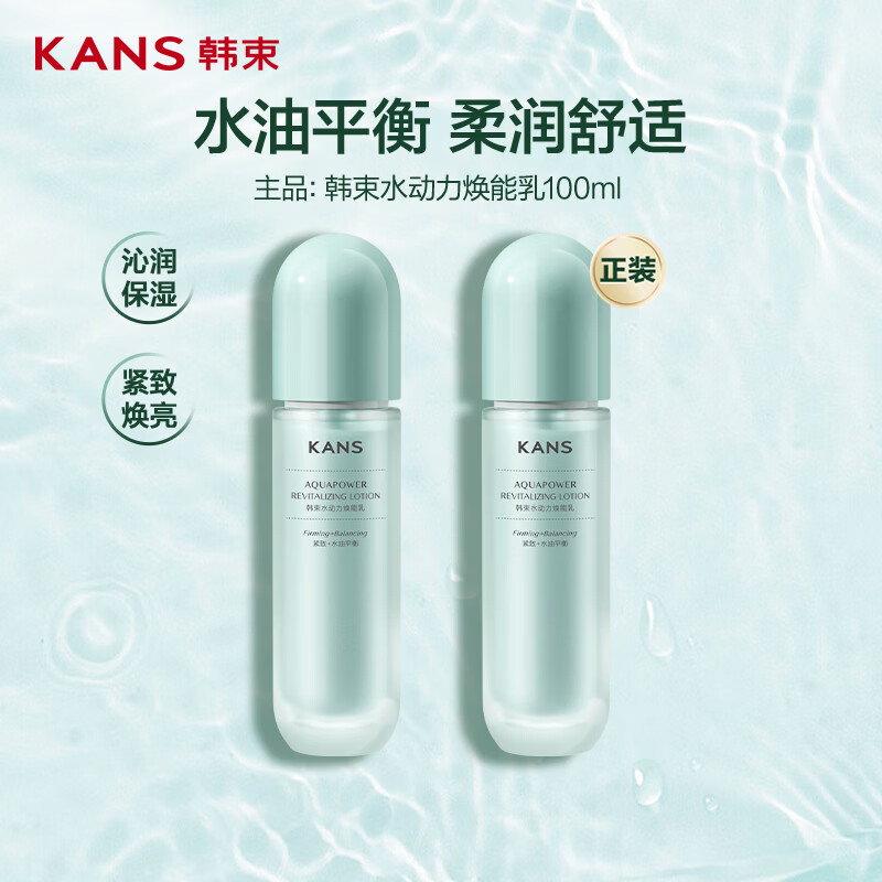 韩束水动力焕能乳补水保湿紧致抗皱护肤品男女母亲节礼物100ml