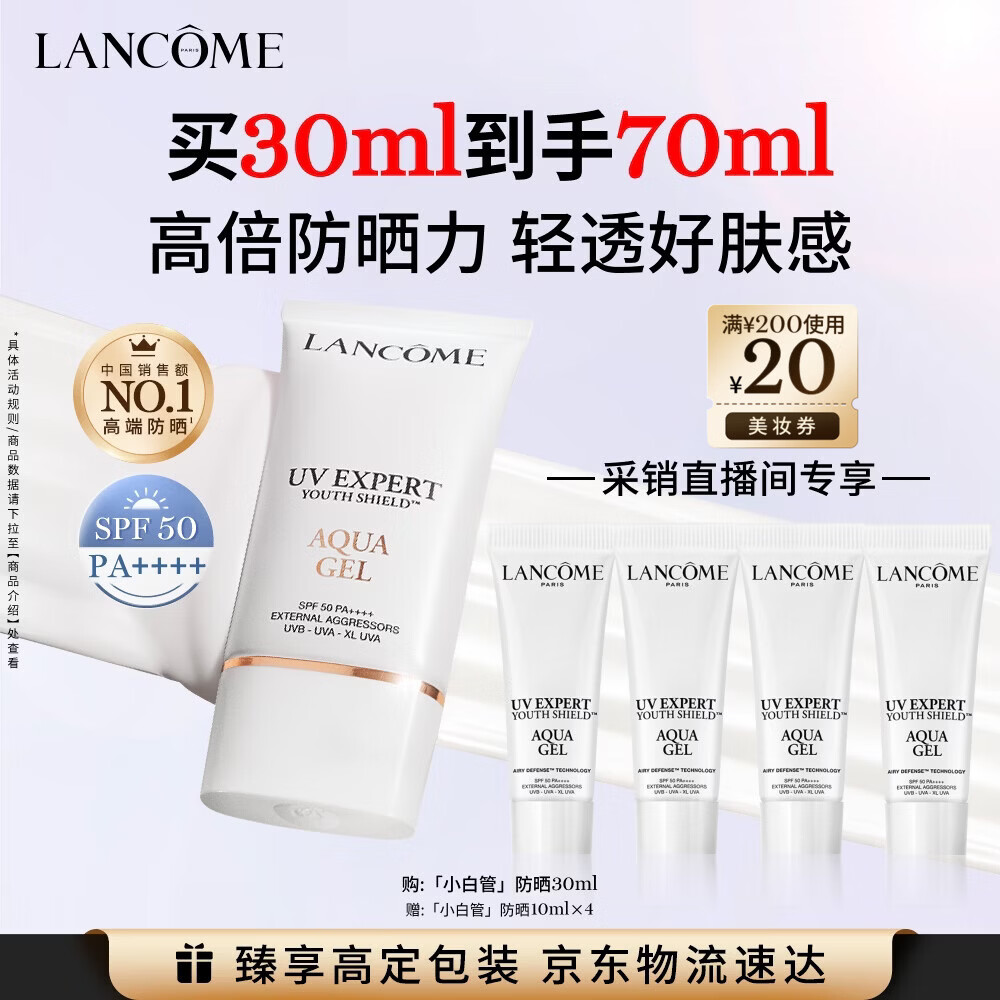 兰蔻轻透水漾防晒乳30ml小白管防晒霜隔离护肤品化妆品礼盒生日礼物