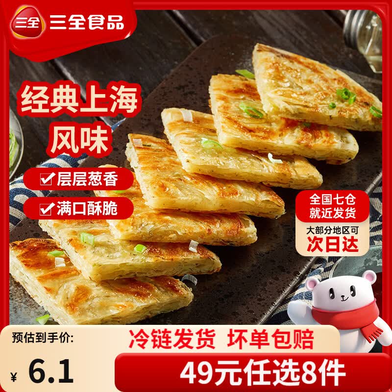 三全中式早餐包点冷冻速食系列 老上海风味葱油饼270g3片