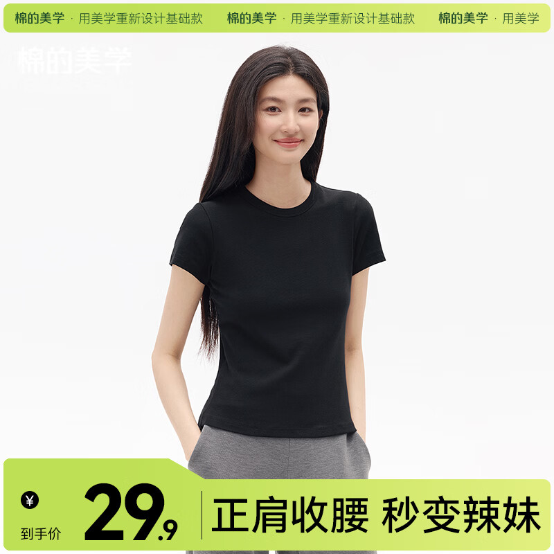 棉的美学正肩短袖t恤女夏2025新款纯色修身显瘦百搭打底上衣 「自带小腰线」月夜黑 XL 「推荐115-125斤」