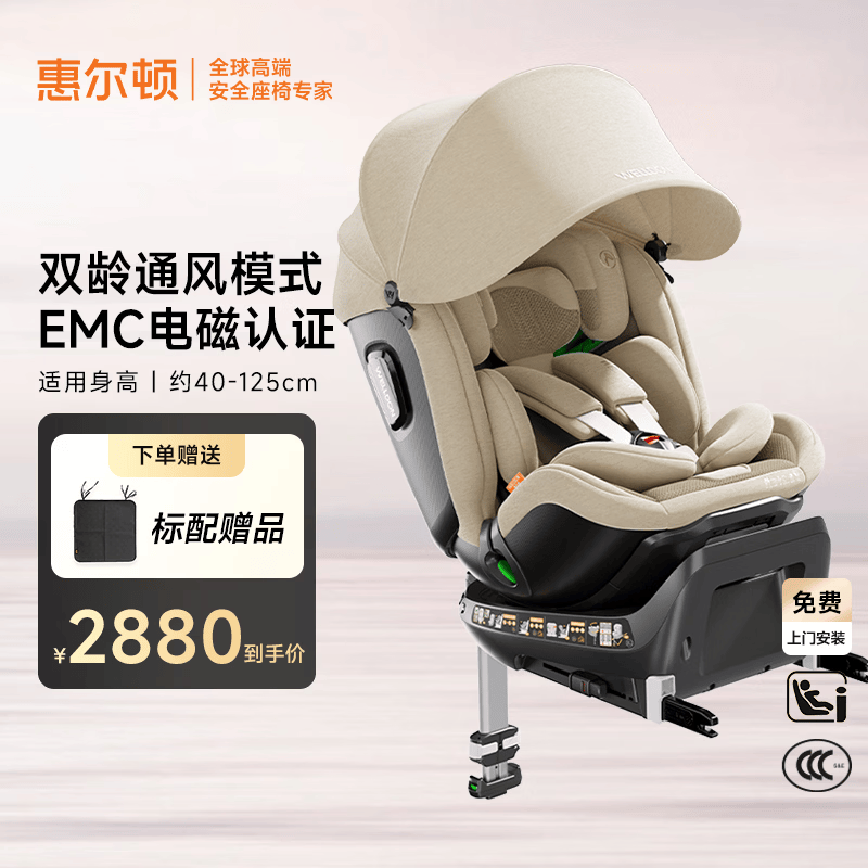 惠尔顿（Welldon）智转PRO+儿童安全座椅0-7岁iSize认证智能通风新生婴儿宝宝汽车用