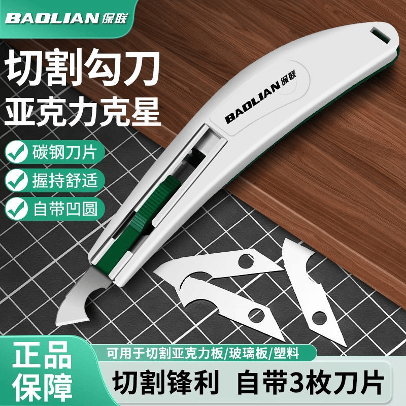 保联勾刀亚克力板专业切割刀锋利修边有机玻璃pvc板切割钩刀工具 【内置3刀片】勾刀1把