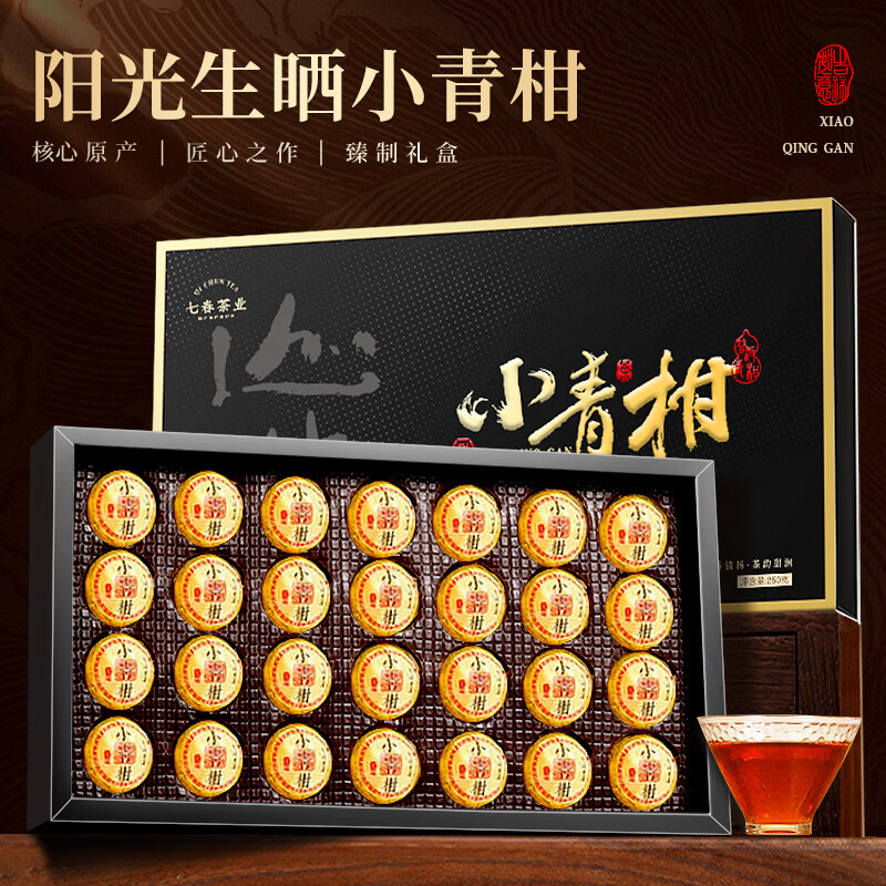 七春小青柑普洱茶叶 云南伴手礼250g散熟茶陈皮柑普茶节日送长辈