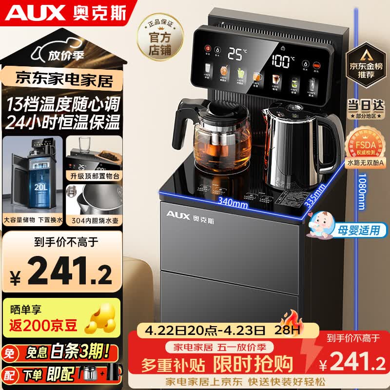 奥克斯（AUX）家用知温系列茶吧机智能遥控保温杯304不锈钢电热水壶 童锁全自动控温下置水桶立式饮水机 YC-29