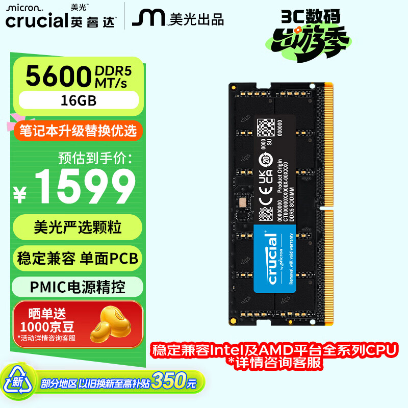 英睿达（crucial）16GB DDR5 5600 笔记本内存条 美光（原镁光）原厂颗粒 AI电脑配件