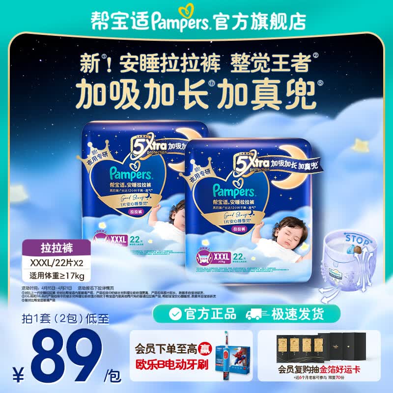帮宝适【整觉王者】新安睡拉拉裤超薄透气安睡一整夜婴儿尿裤尿片尿不湿 安睡拉拉裤XXXL44片(≥17kg) 常规款