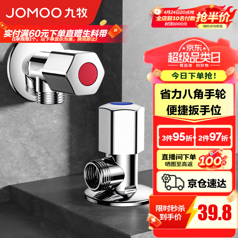 九牧（JOMOO）角阀黄铜加厚八字阀三角阀冷热水两用角阀套装马桶角阀 【换购专用】1冷1热角阀