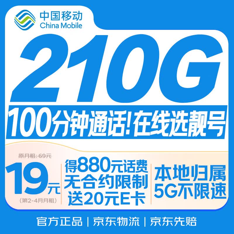 中国移动流量卡19元【本地靓号】大全国通用电话卡长期手机号5G非无限永久王卡纯上网