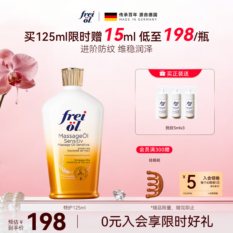 福来（freiol）特护油125ml身体油无香身体乳防纹抗皱紧致保湿润肤油全身按摩油