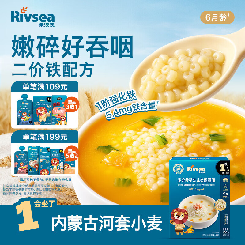 禾泱泱婴幼儿嫩圈圈面原味160g 麦分龄含钙铁锌宝宝面条6月+