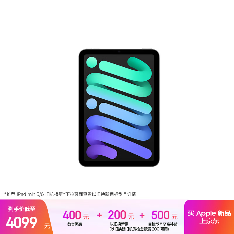 Apple/苹果【教育优惠】iPad mini (A17 Pro) 8.3英寸 平板电脑(256G WLAN版/mini7/MXNA3CH/A)深空灰色