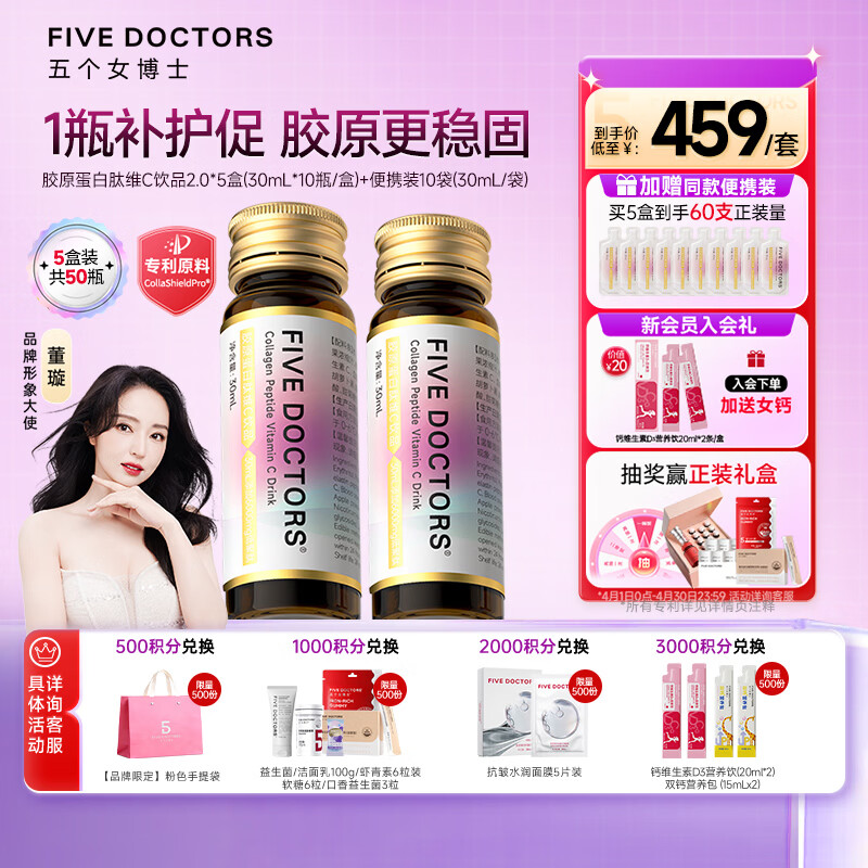 五个女博士鱼胶原蛋白肽维c小分子口服液态饮品EGCG升级肽2.0官旗店官方正品 【经典肽2.0】 10瓶*5盒 +6袋便携装