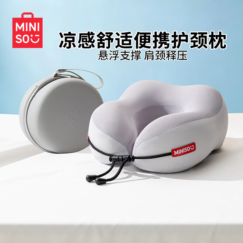 名创优品（MINISO）记忆棉u型枕护颈枕旅行便携靠枕长途出行脖枕办公室午睡枕神器