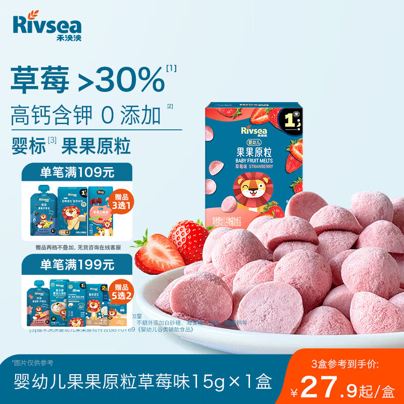 禾泱泱婴幼儿果果原粒草莓味15g高钙宝宝零食小巧练抓握6月+