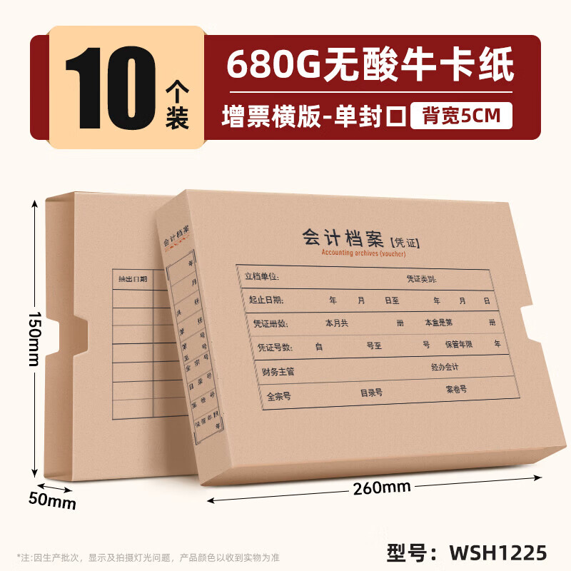西玛（SIMAA） 发票版会计凭证盒子 增票版会计记账档案装订盒  配套凭证纸会计档案盒 增票/680克无酸/10个装/5cm【可长久保存】