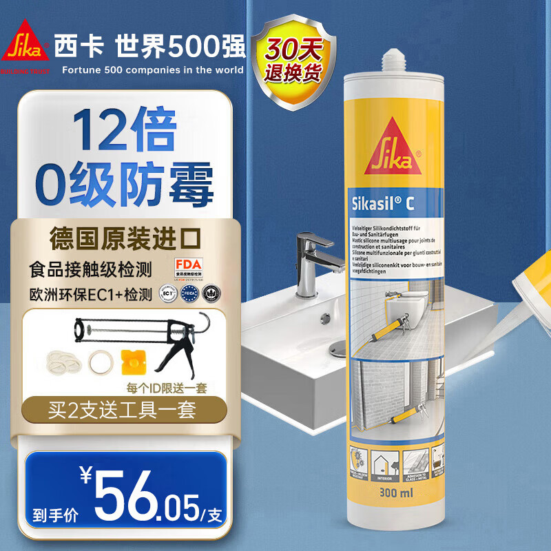 西卡 德国进口C 12倍0级防霉防水玻璃胶中性厨卫生间美容密封胶瓷白色