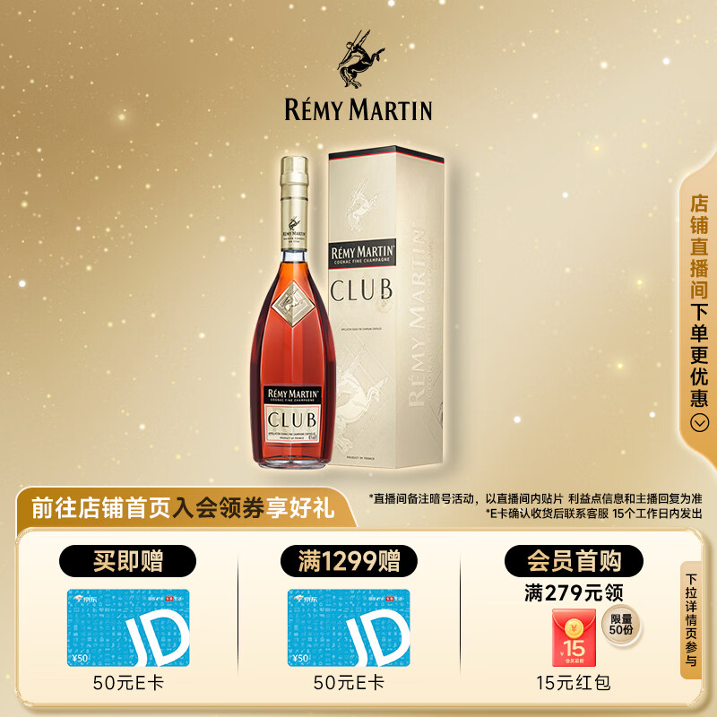 人头马（Remy Martin）CLUB优质香槟区干邑白兰地 1L 1瓶