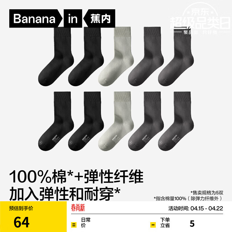 蕉內(nèi)銀皮331S男士襪子精梳棉純棉商務(wù)襪10A抗菌防臭透氣短中筒夏季5雙 【中筒】純黑*2+烏灰*2+中冷灰
