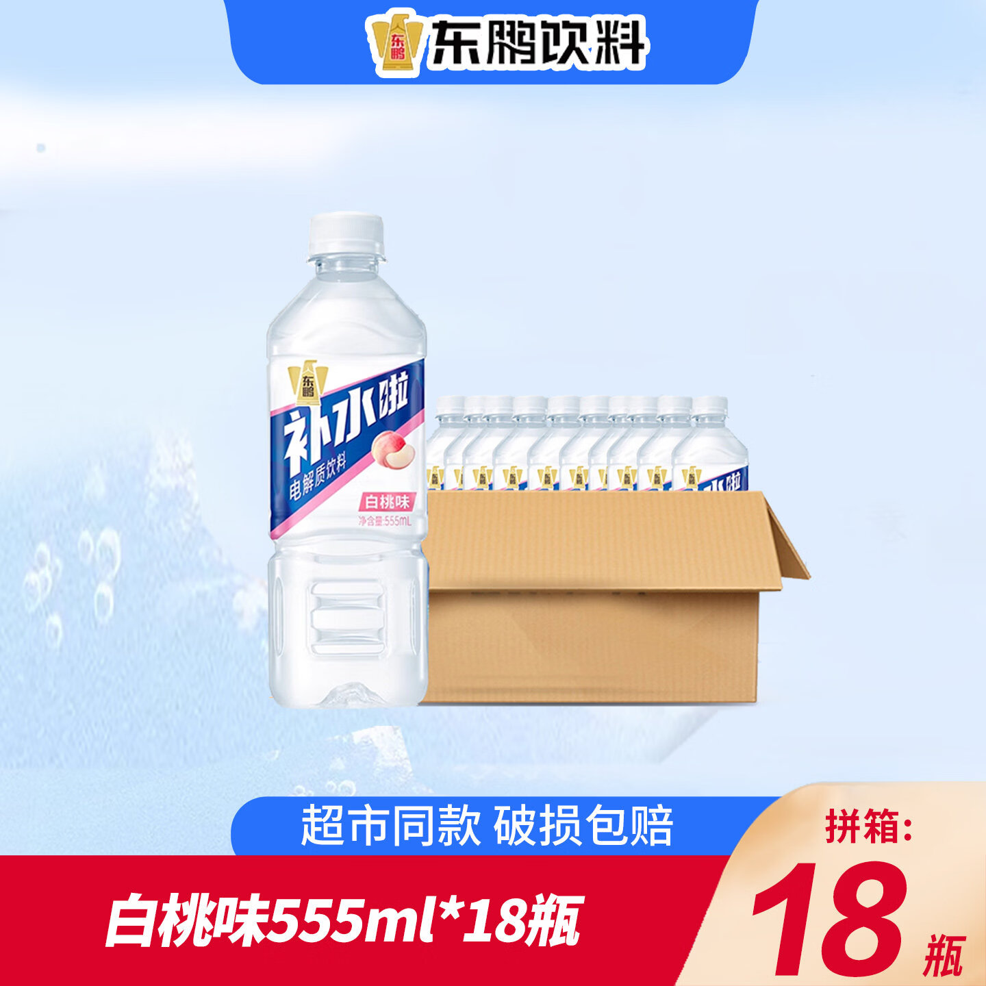 东鹏特饮补水啦电解质水补充电解质运动健身补水饮料555ml*24瓶整箱 【18瓶】白桃味555ml*18瓶