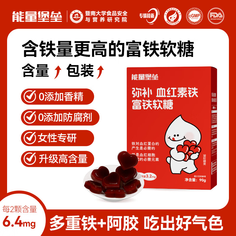 能量堡垒弥补血红素铁富铁软糖 高阶气血女性铁剂孕妇复合维生素C软糖 【10大盒装】红枣味|高阶元气铁囤货 30粒*10盒