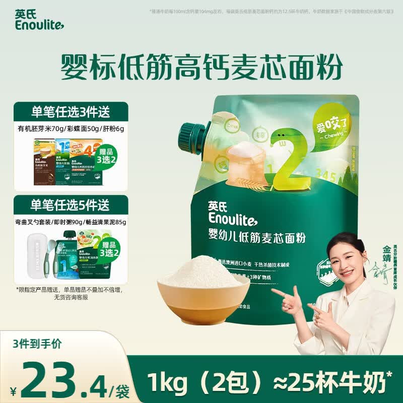 英氏婴幼儿低筋麦芯面粉500g 婴标自制辅食蛋糕烘焙面包吐司儿童早餐