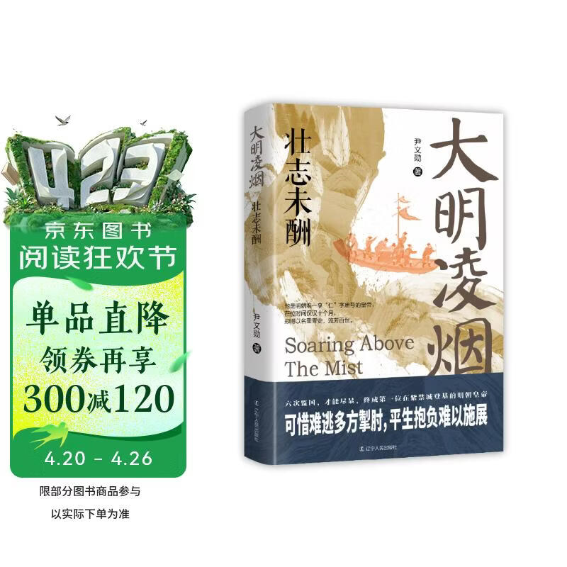 大明凌烟:壮志未酬