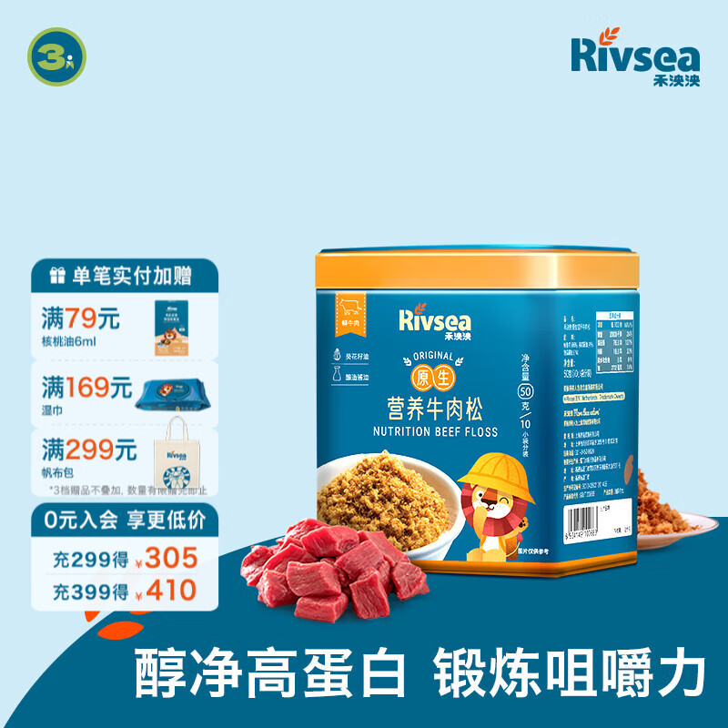 禾泱泱营养原生肉松 鲜肉含95% 拌米粉面条粥早餐搭档 儿童营养佐餐  3阶高蛋白质95%牛肉松