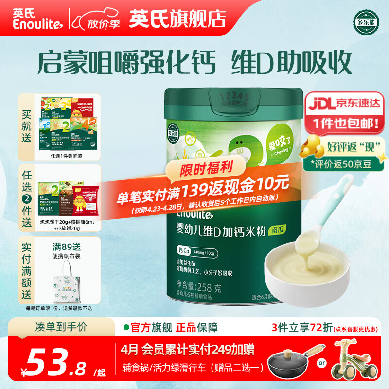 英氏米粉维C加铁宝宝婴儿营养米糊强化铁儿童食品辅食粥6-12个月 2阶7月+维D加钙南瓜- 258g*1罐