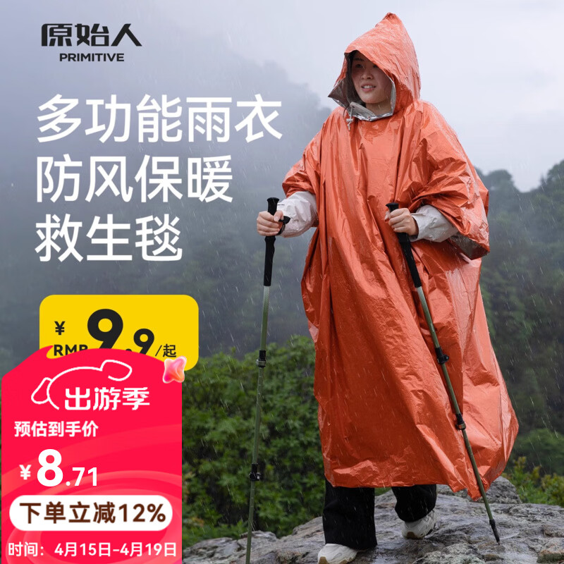 原始人防水保暖多功能雨衣户外应急保温毯登山防寒反光急救毯生存救生毯 【L款】铝膜多功能防风保暖雨衣