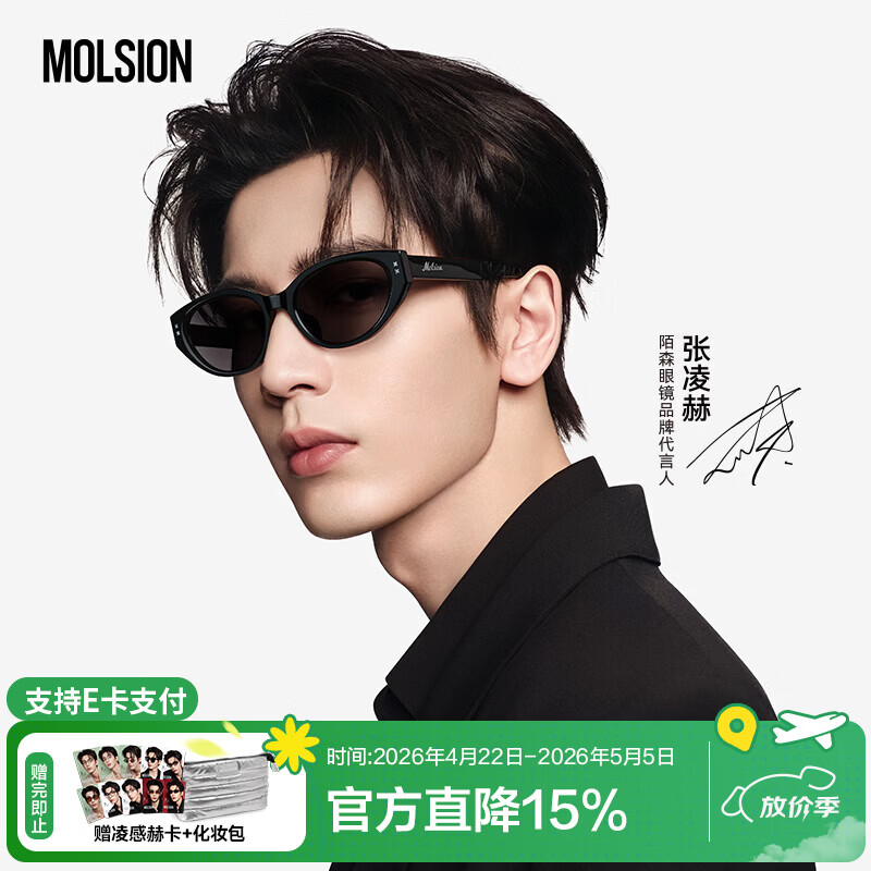 MOLSION陌森太阳镜【糖果镜】2026新品猫眼小框墨镜MS3150 C10【张凌赫同款】 镜框：亮黑  镜片：灰色【偏光】