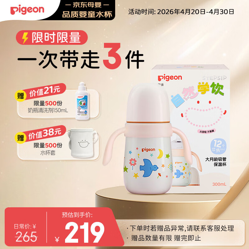 贝亲（Pigeon）宝宝儿童彩绘保温杯水杯保温奶瓶吸管学饮杯防呛防漏300ml 12月+