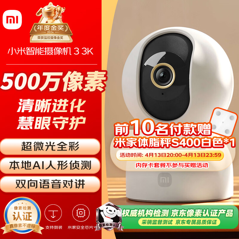 小米智能摄像机 3 3K家用云台摄像头500万像素室内监控器360度无死角带夜视手机远程婴儿宠物